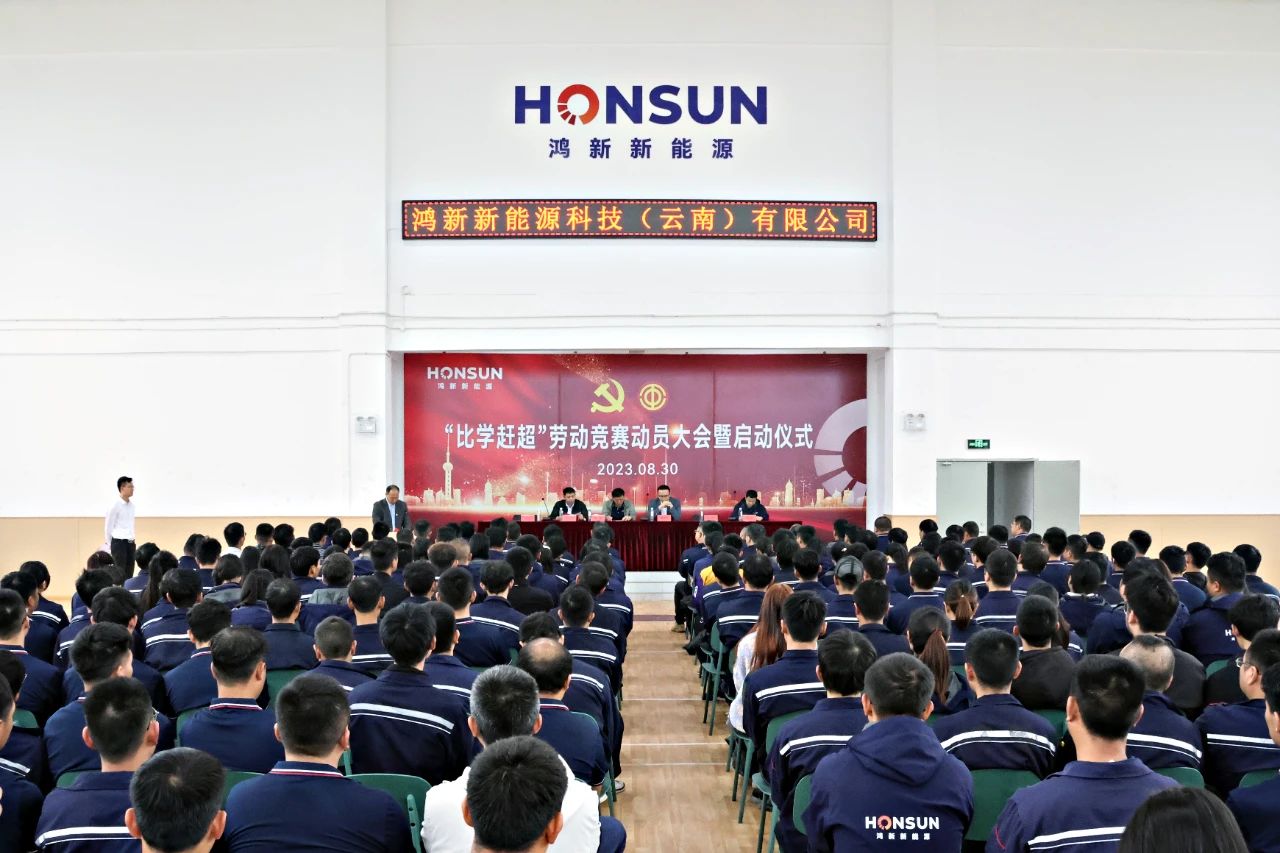 3比學趕超，鴻圖大展  鴻新新能源勞動競賽拉開戰(zhàn)幕！.jpg
